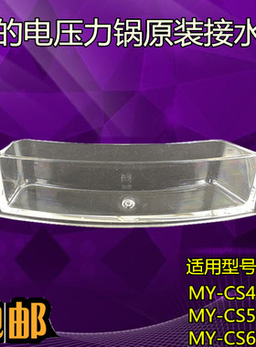 美的电压力锅配件接水盒MY-CS4039H/CS5039H/CS6039H储水杯包邮