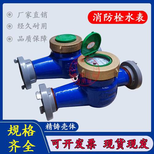 消防栓出水水表5065园林水表
