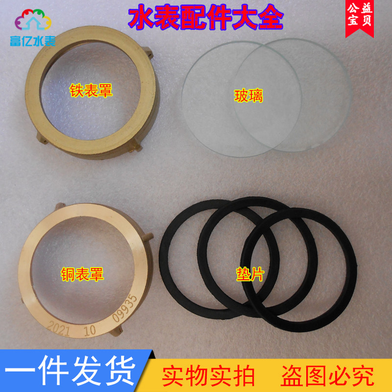 家用水表玻璃垫片表罩