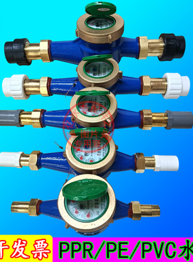 家用PPR水表DN15外丝PE螺纹冷水表PVC活接厂房宿舍水表2032405063