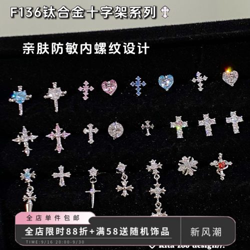 F136钛合金十字架系列耳骨钉耳钉