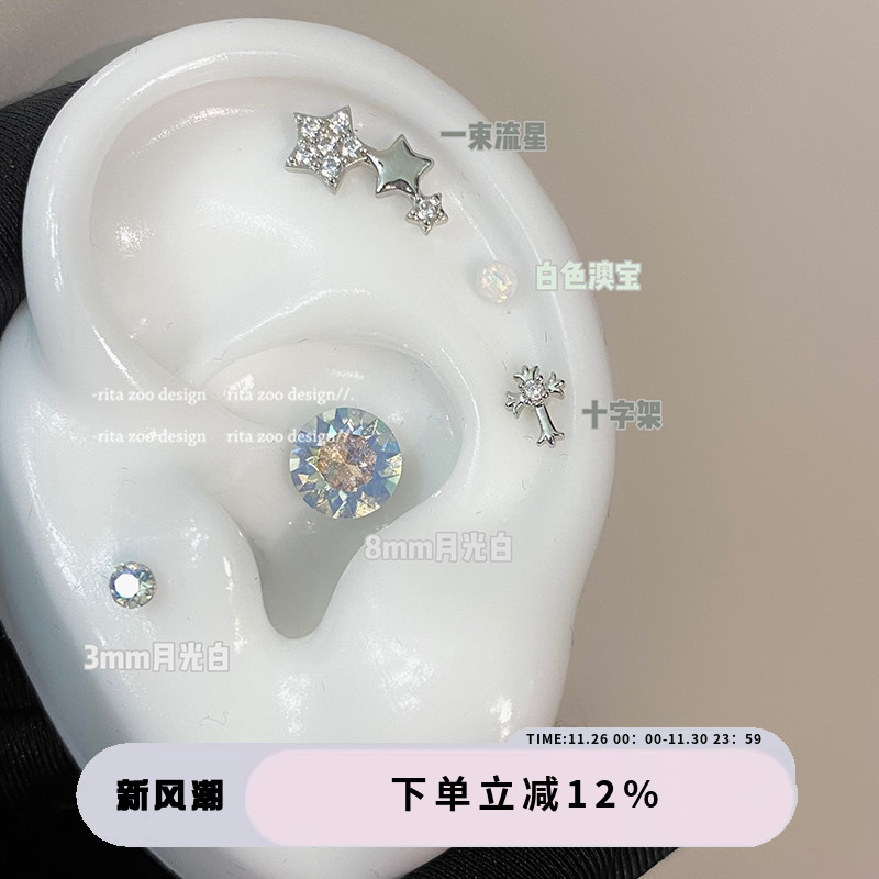 原创一束流星个性甜酷耳骨钉