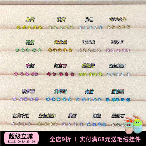 4mm施家华子闪耀钻钻耳骨钉