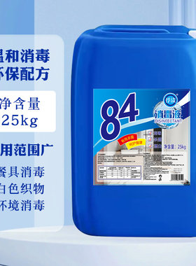 消毒液大桶装50斤学校酒店宾馆