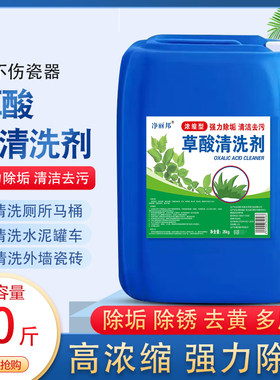 草酸清洁剂工业大桶强力高浓度厕