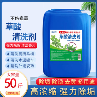 50斤大桶草酸溶液清洁剂强力清除水泥外墙厕所瓷砖尿垢工业清洗剂