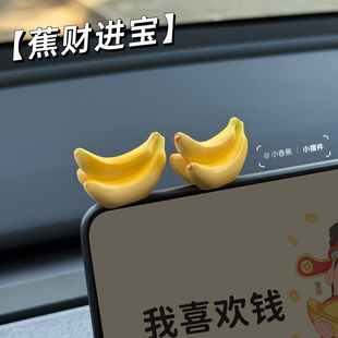 治愈系中控台装饰贴新车礼物蕉财进宝香蕉汽车摆件解压车载小摆件
