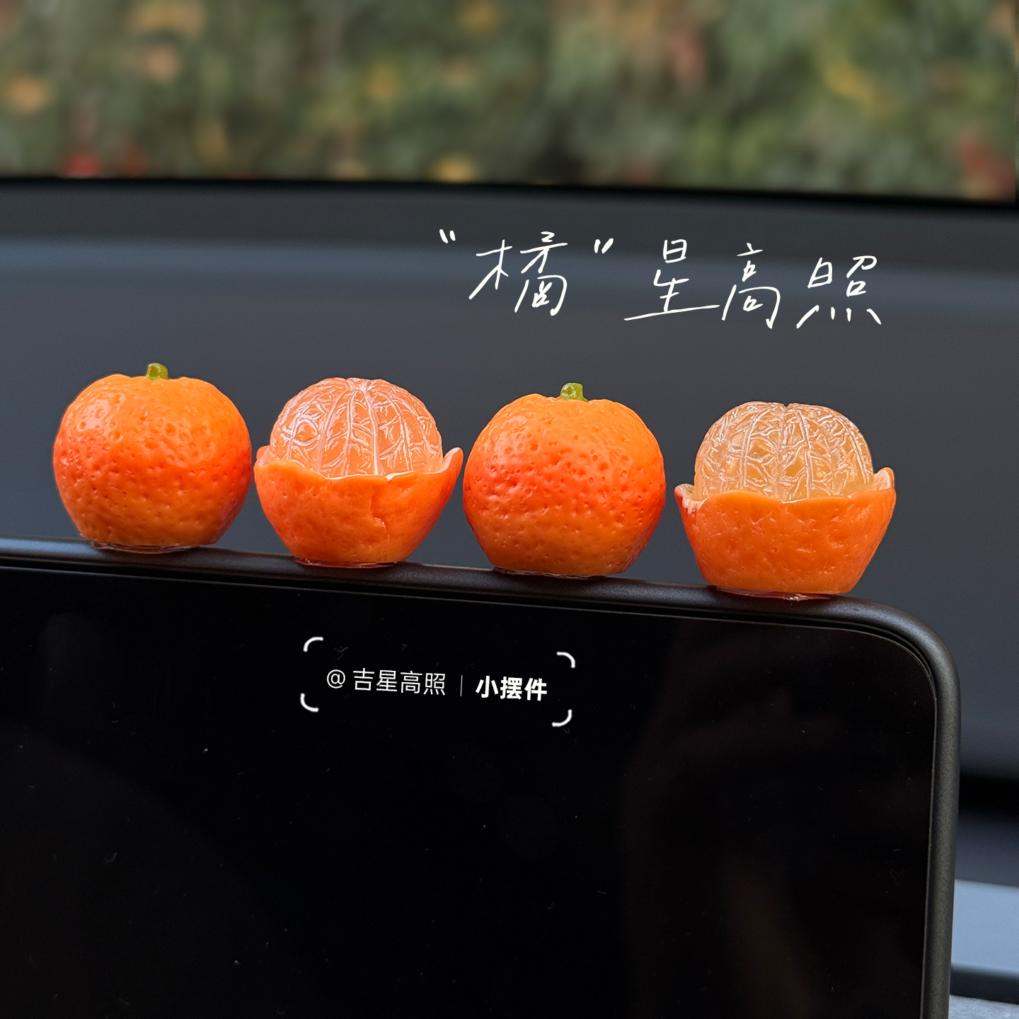 大橘大利汽车摆件小橘子治愈系车载摆饰车用中控台显示屏幕装饰品