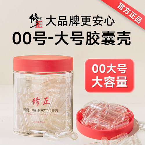 修正大号胶囊壳可食用