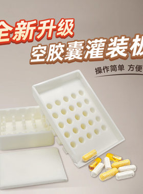 00/0/1/2/3号灌装胶囊神器装药填充灌粉灌装机国标食品灌装