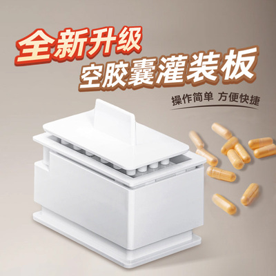 胶囊板罐装器空胶囊24孔