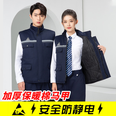 冬季防静电工作服棉马甲男加厚船厂背心工地反光条棉衣工装劳保服