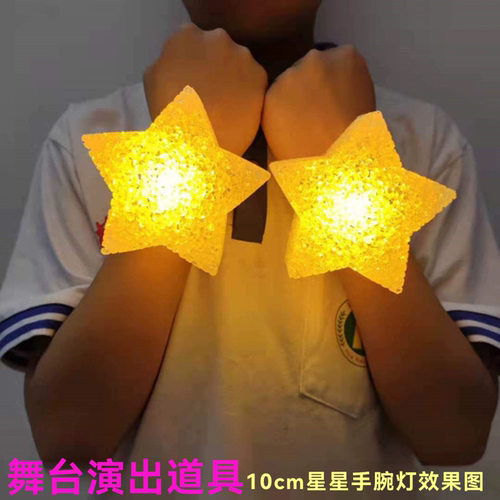 舞蹈手腕星星灯合唱手持星灯道具