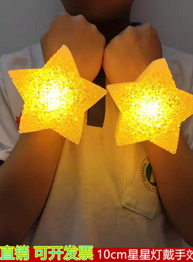 创意节日舞台演出道具合唱手持星星灯表演舞蹈手腕星星灯发光手环