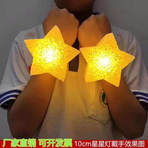 表演手持发光星星道具手腕星星灯