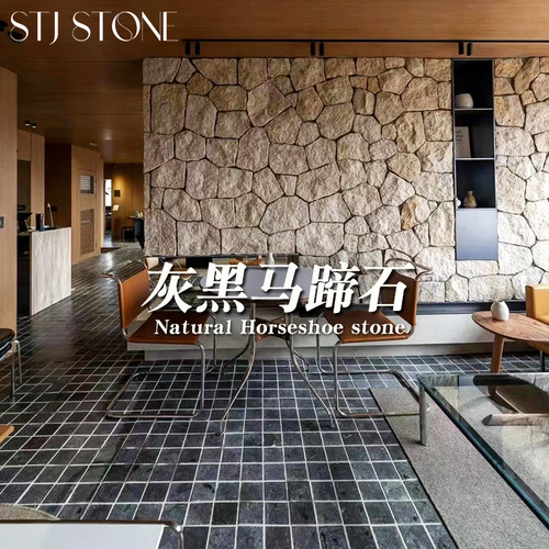 黑色马蹄石地铺石文化石