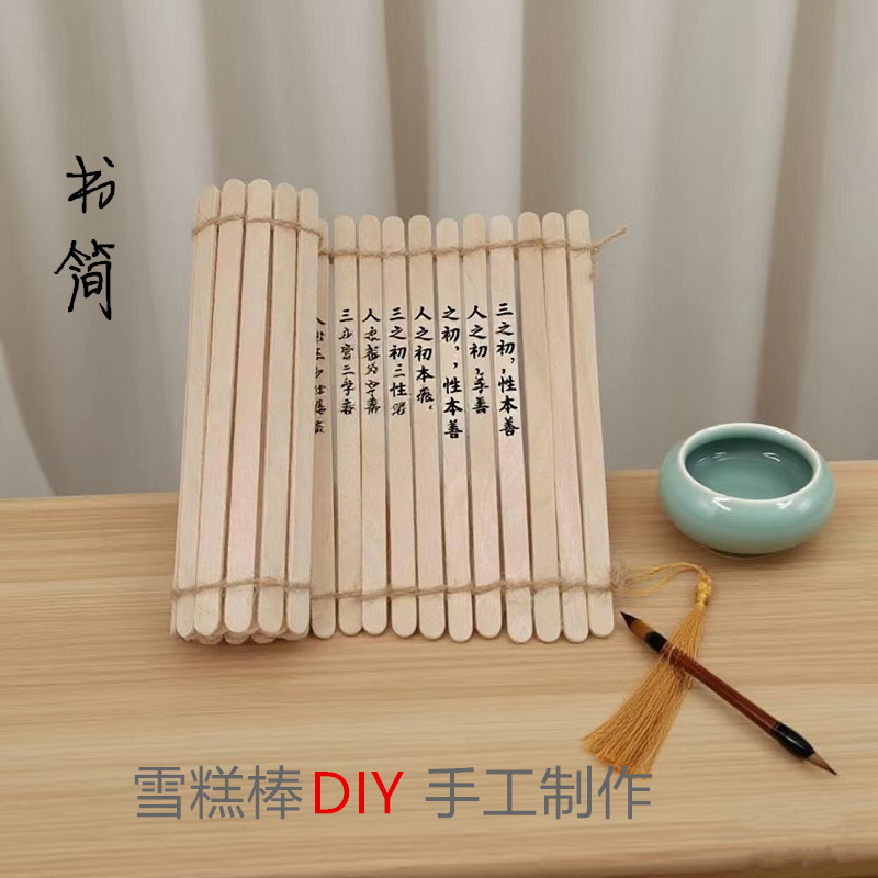 diy手工雪糕棒冰糕棍木棒片书简制作材料仿古幼儿园古风非遗历史