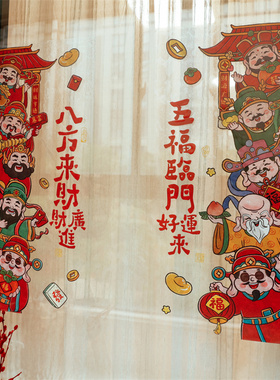2026新年福字静电贴马年财神窗贴春节过年装饰玻璃窗花剪纸对联