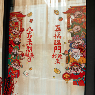 2026新年福字静电贴马年财神窗贴春节过年装饰玻璃窗花剪纸对联