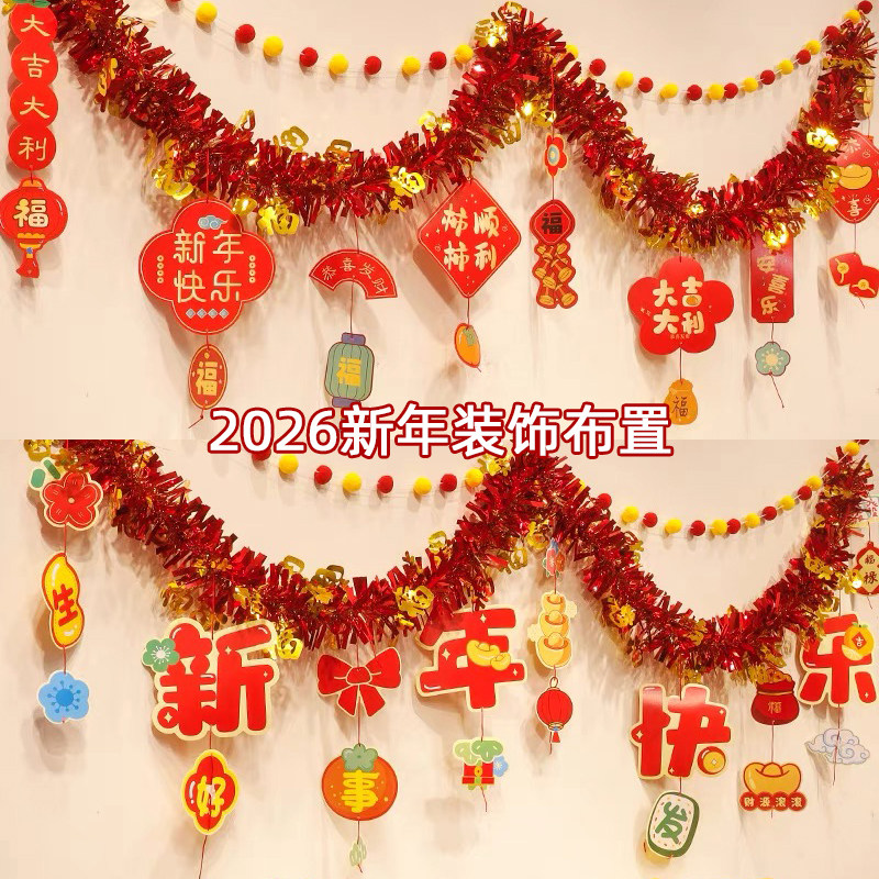 2026马年新年元旦毛条装饰挂件福字拉花布置教室背景墙氛围感挂饰,节庆用品/礼品,节日装扮用品,淘宝优惠券,粉丝福利购,淘宝优惠卷