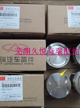 奇瑞原厂活塞477F/484F/481FC/E4G16/473/372/472/371/484H/481B