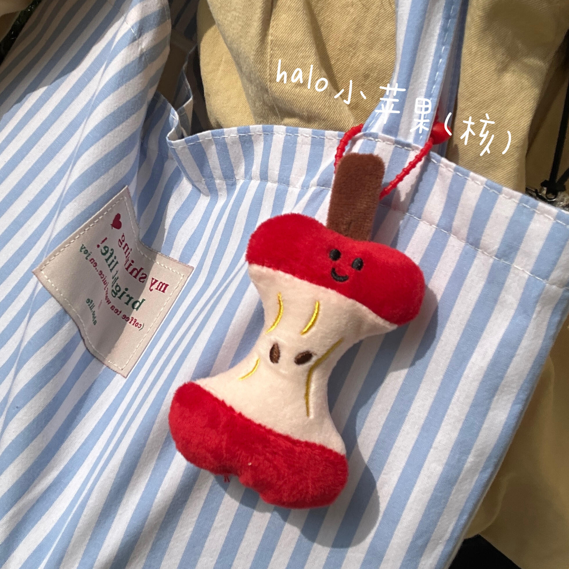 【咬了一口】苹果包包挂件小玩偶可爱ins毛绒玩具钥匙扣书包配饰