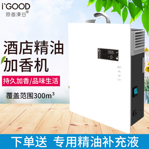 酒店精油加香机自动定时扩香机雾化香薰机扩香机精油喷香机