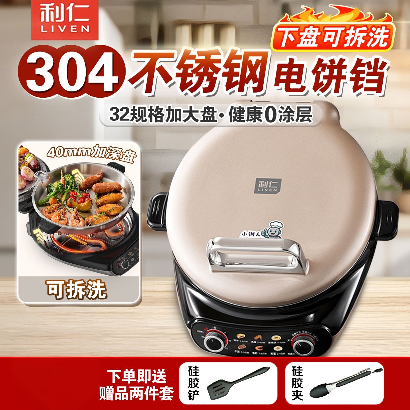 利仁电饼铛2026新款加大加深可拆图片