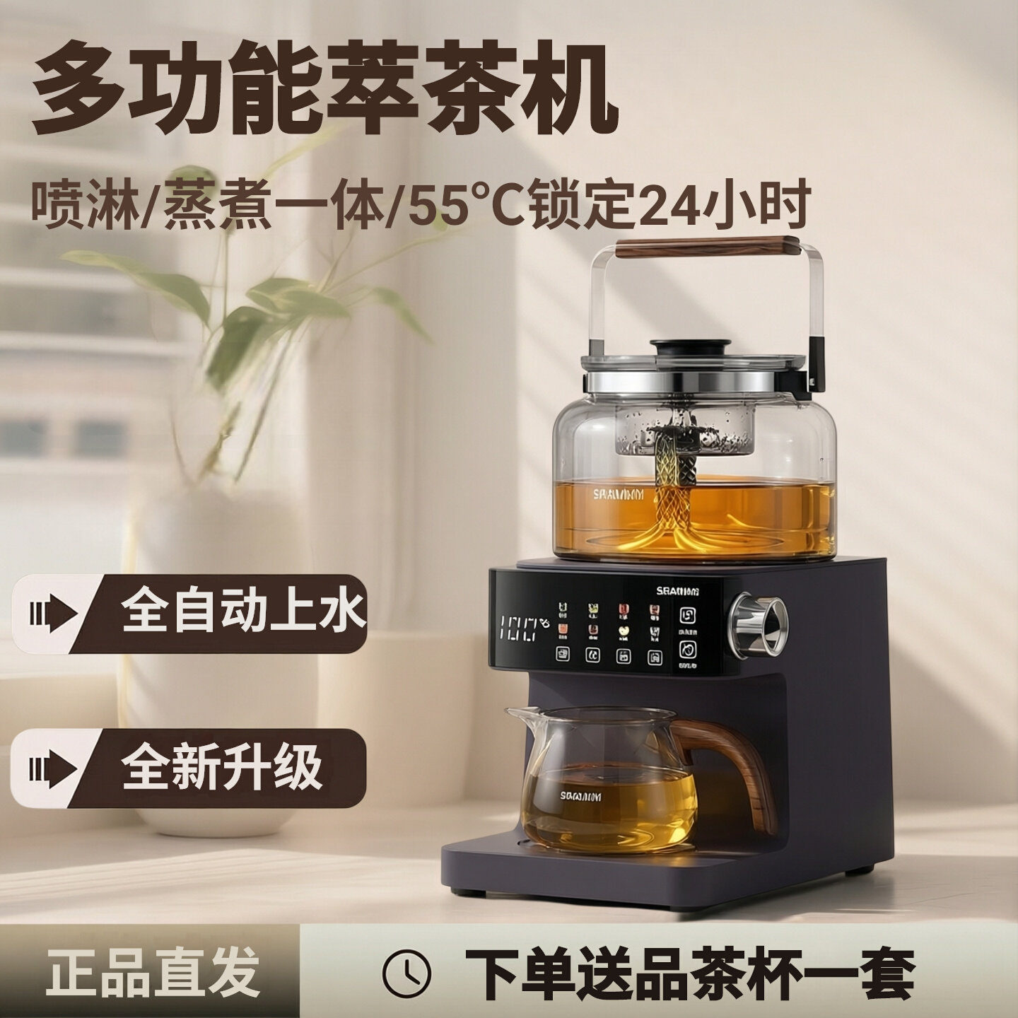 萃茶机喷淋式煮茶器全自动蒸汽煮茶壶一体泡茶机大容量2026新款