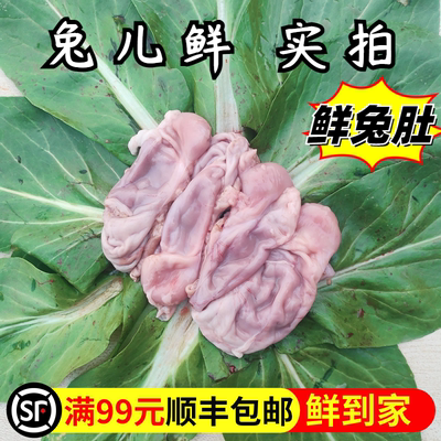 兔儿鲜新鲜兔肉新鲜兔肚已清洗