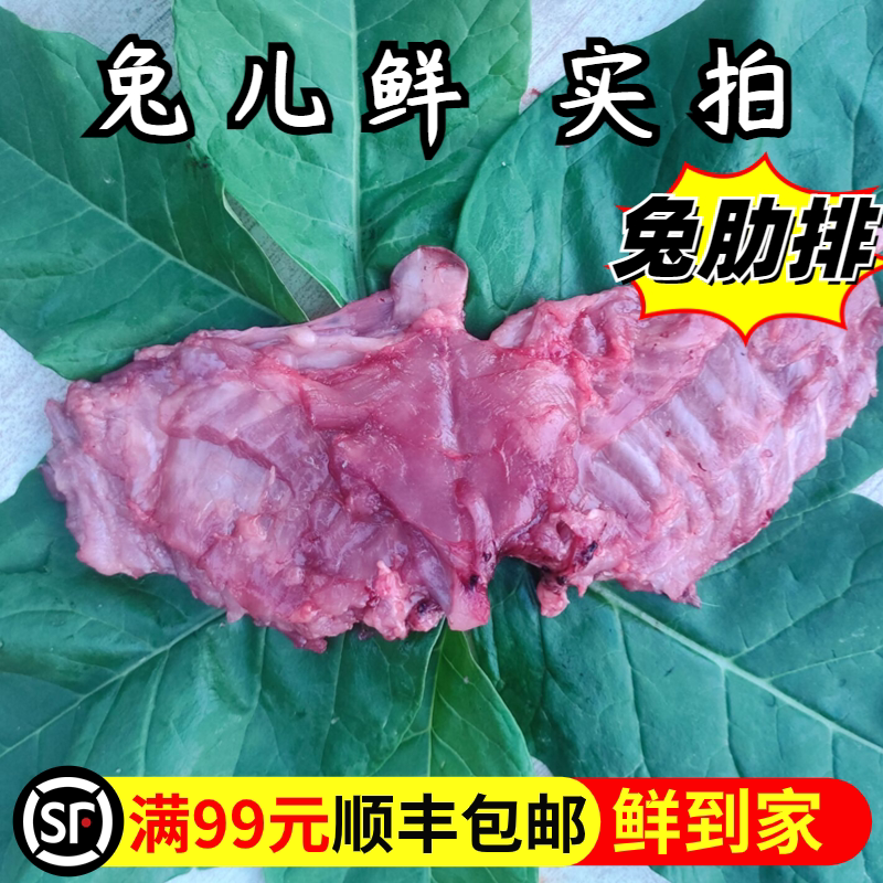 新鲜兔肋排现杀兔排纯肋排
