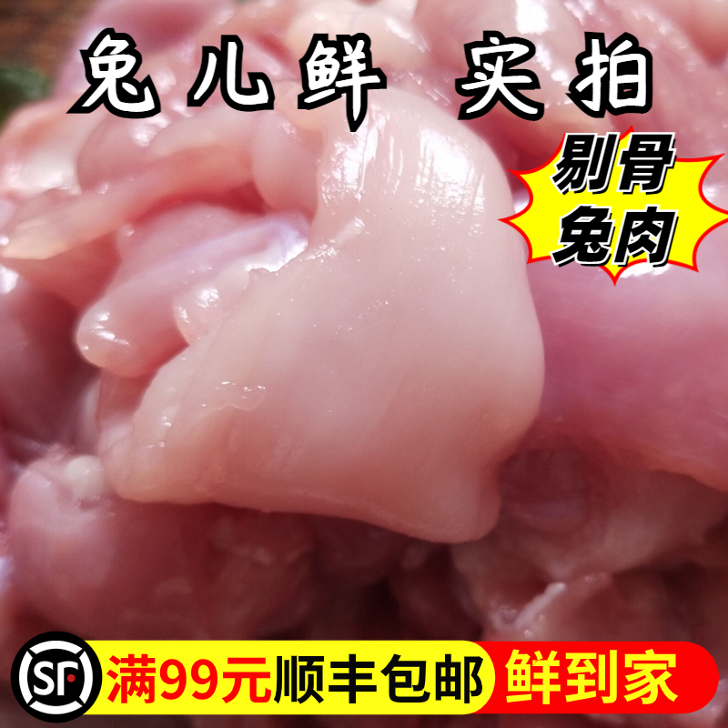 【坏必赔】兔儿鲜新鲜剔骨兔肉生骨肉自制猫零食无骨兔子肉低脂肉