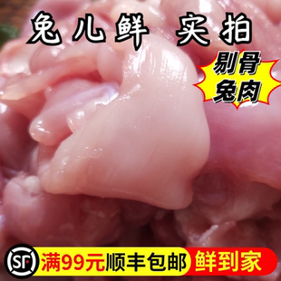 兔儿鲜新鲜剔骨兔肉生骨肉自制猫零食无骨兔子肉低脂肉 坏必赔