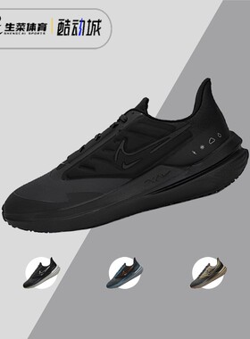 耐克 Nike Air Winflo 9 男鞋新款运动鞋防泼水跑步鞋 DM1106-007