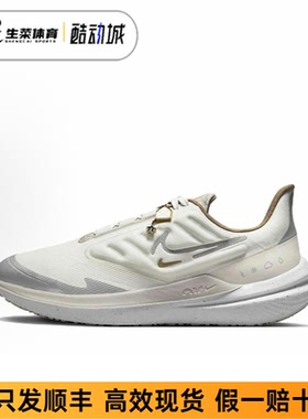 耐克 Nike Winflo 9 Shiled 女子户外防水跑步鞋运动鞋FB1863-101