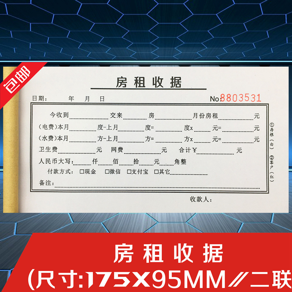 房租水电费收据租房收租金收款收据二联房东专用押金收据单据定做
