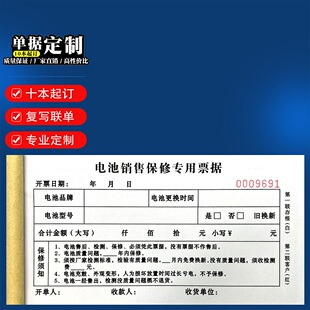通用蓄电池锂电池销售保修单二联收据定制电动车维修检测专用票据