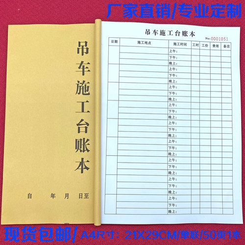 施工收据机械签证单定制