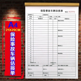 机动车保险事故车估损单二联收据定制车辆出险定损登记表三联开单