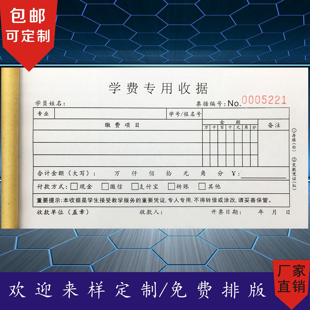 收据包邮学校学生教育培训机构