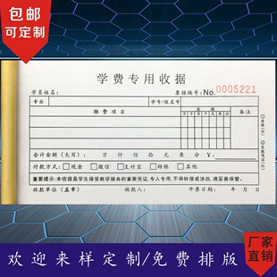 包邮学校学生学费通用收据二联定做教育培训机构学费定做收款收据