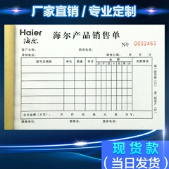 海尔专用产品销售单票据收据二联三联家电销货清单电器送货单定制