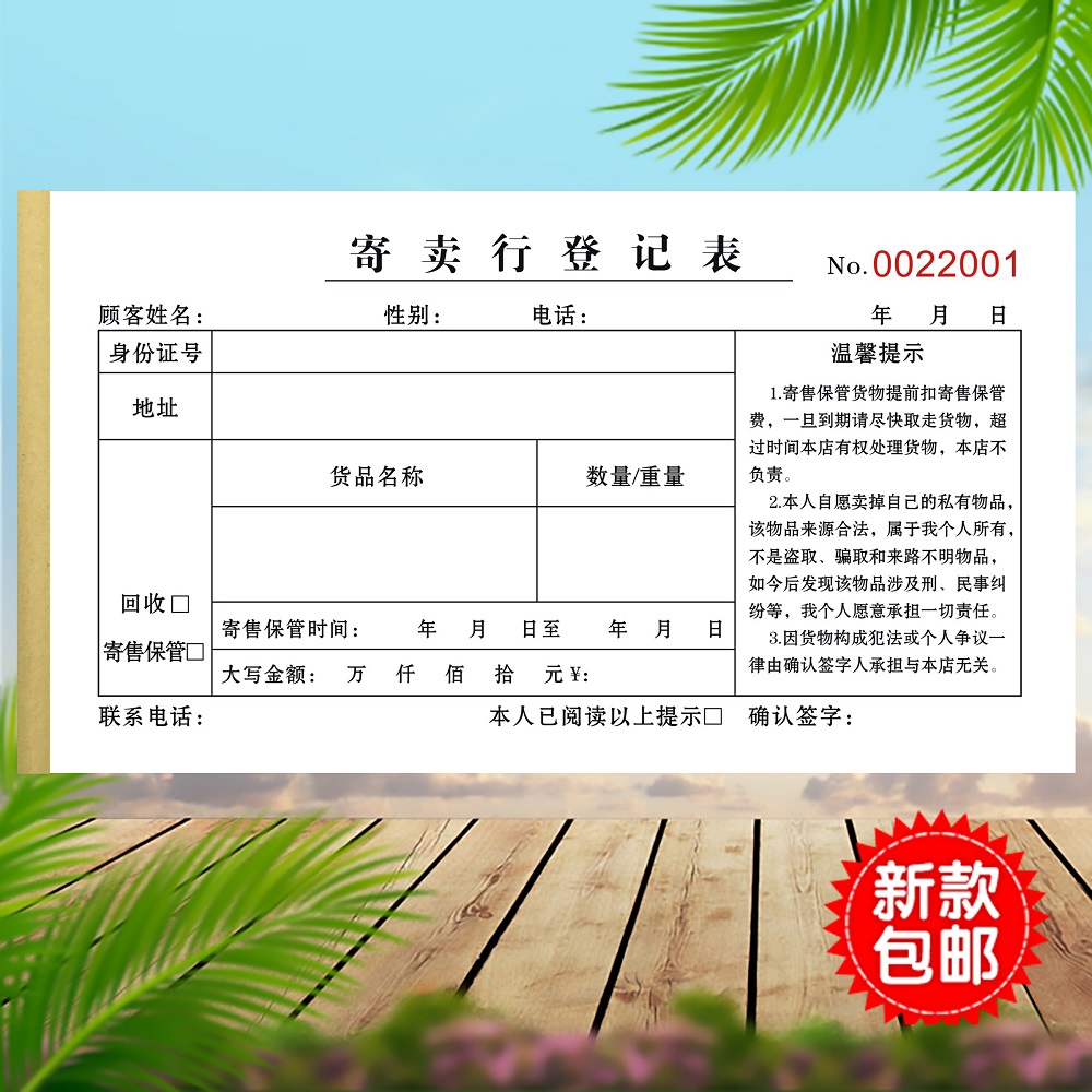 收据寄卖行登记表定制二三联票据