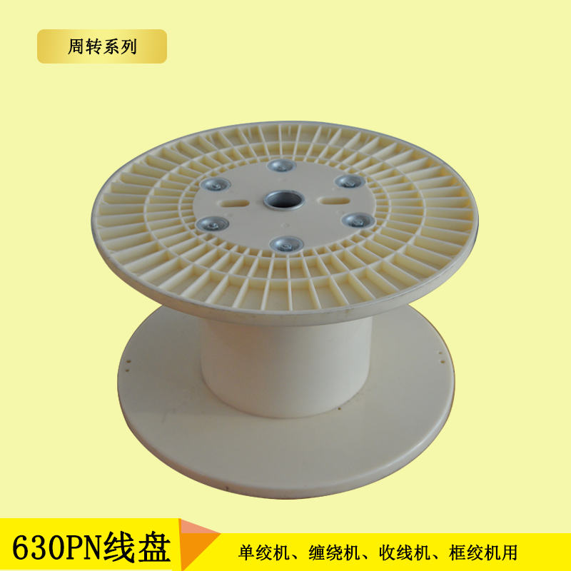 PN630电线电缆盘绞线机塑料胶轴