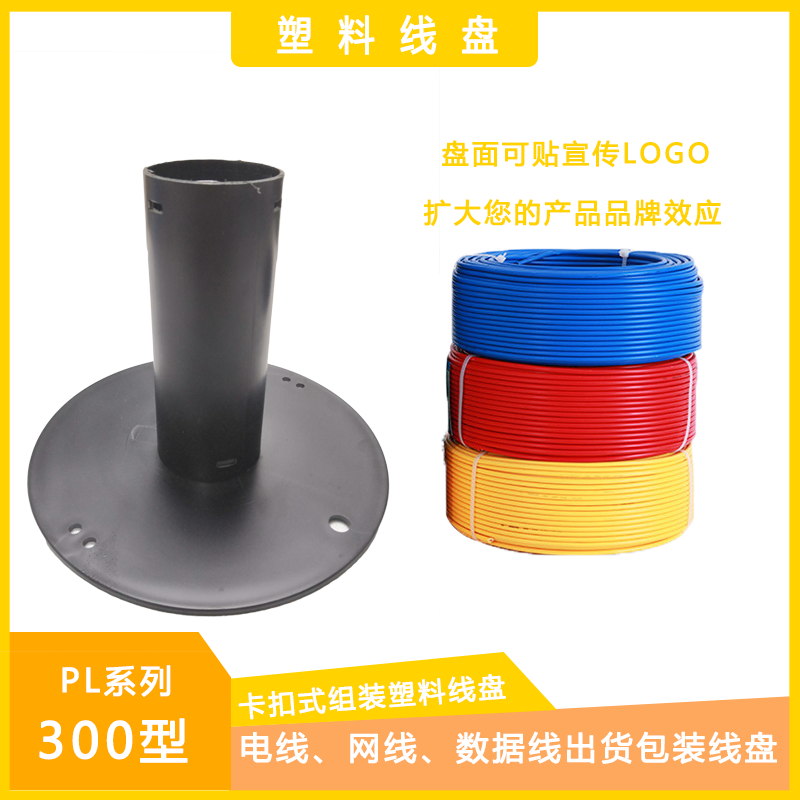 佳华线盘卡扣线盘300高度可定制