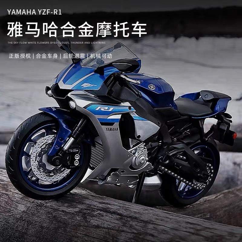 新款1:12雅马哈YZF R1合金摩托车模型仿真机车摆件儿童玩具车,模玩/动漫/周边/娃圈三坑/桌游,火车/摩托/汽车模型,淘宝优惠券,粉丝福利购,淘宝优惠卷