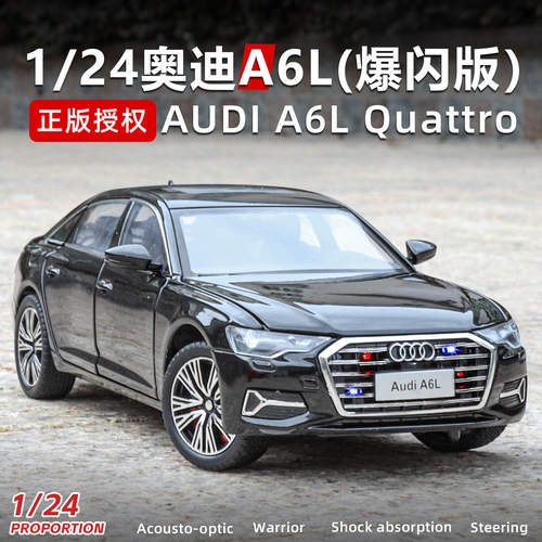 新款 正版1:24爆闪版奥迪A6L合金声光开门四轮避震仿真汽车模型车