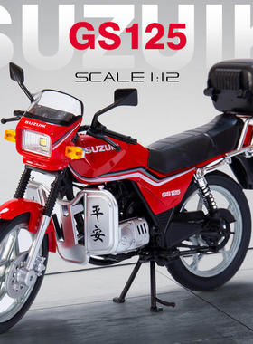 新款 1：铃木GS125仿真合金摩托车模型灯光避震车儿童玩具男礼品