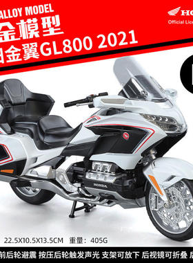 [盒装]1:11本田金翼GL800 2021摩托金属油箱模型车避震带支架声光