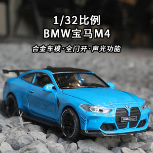 新款 新奥1：32宝玛M4仿真合金可开门音乐汽车模型客厅摆件男